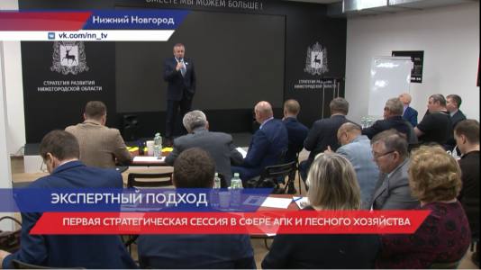 Стратегическая сессия по развитию АПК 1